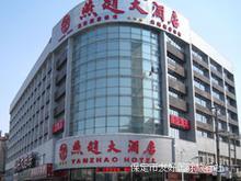 保定燕趙大酒店